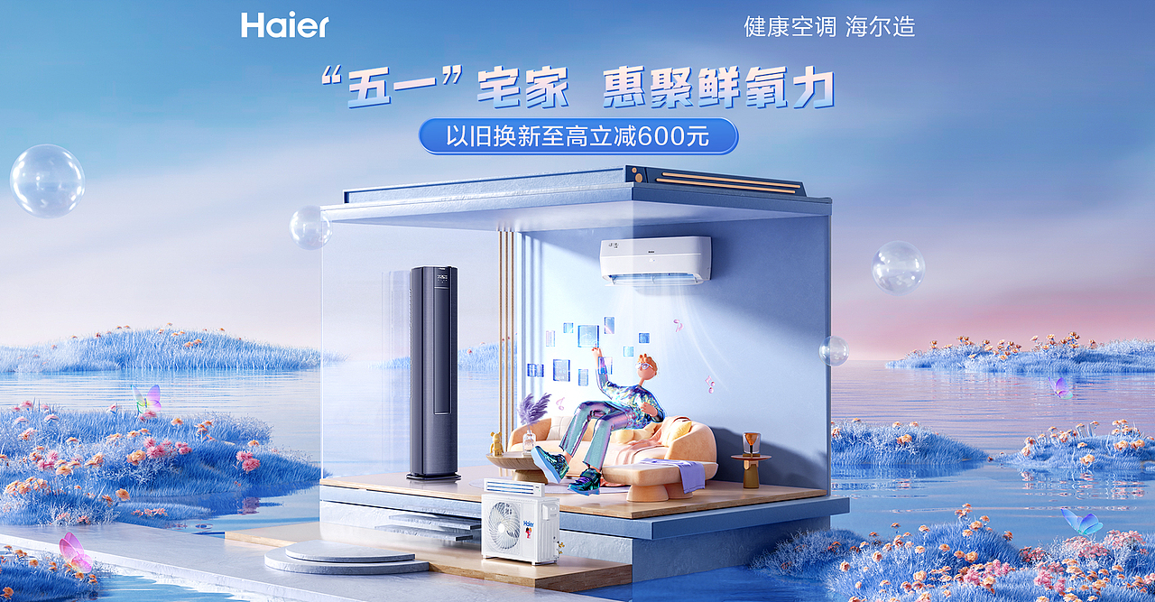 海尔空调KV视觉分享（图ZMzEzMTg3MTA4） - 电商 - 站酷设计师出走的娜拉原创素材 - 站酷ZCOOL