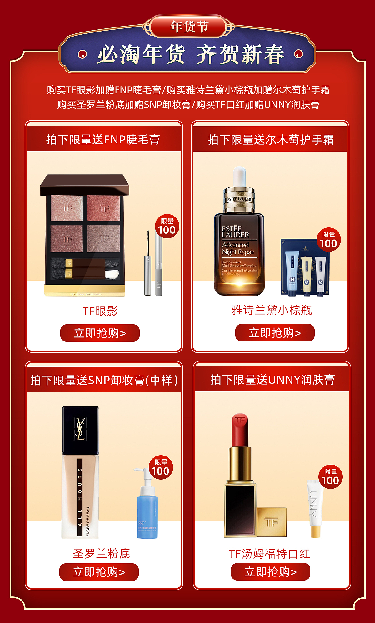 《淘宝年货节》-护肤品