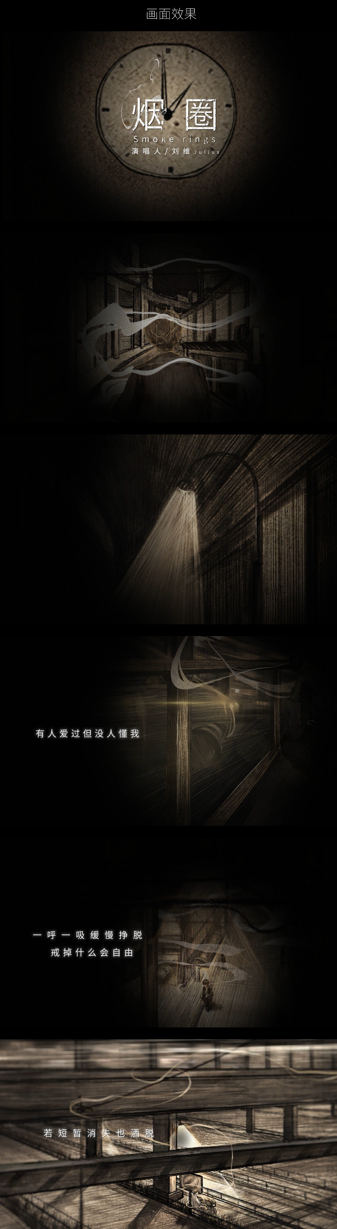 刘维 《烟圈》_pv（图ZMzE3NTk5MjE2） - 动画片 - 站酷设计师Lllcy_洋原创素材 - 站酷ZCOOL