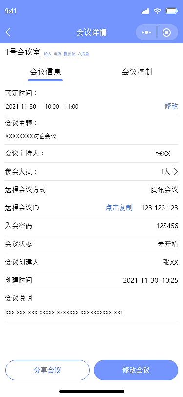 会议预约小程序
