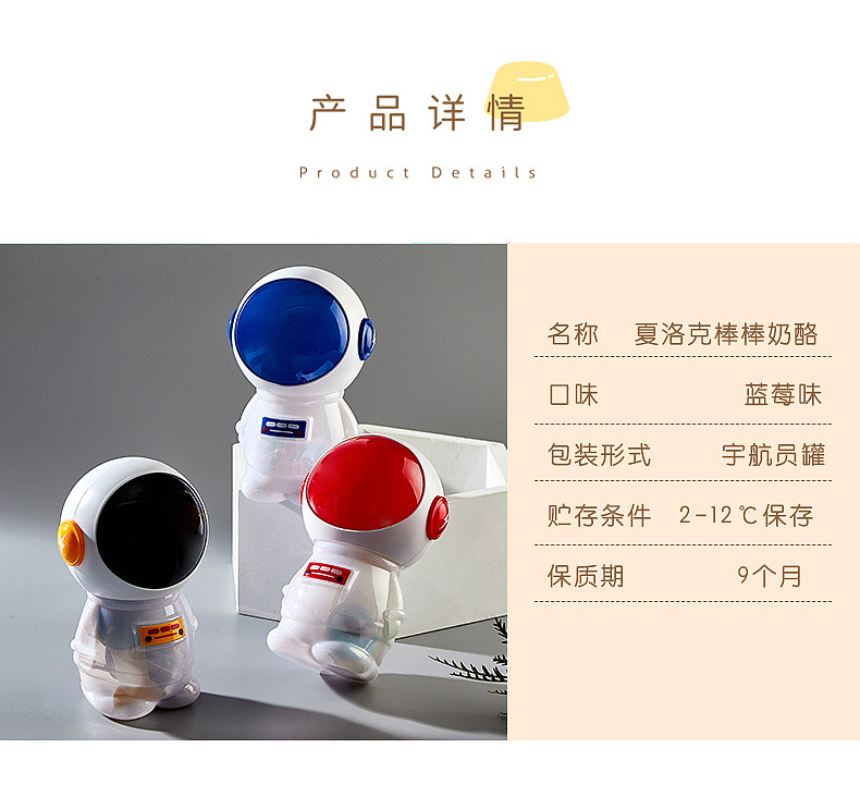 夏洛克棒棒奶酪-宇航员罐装