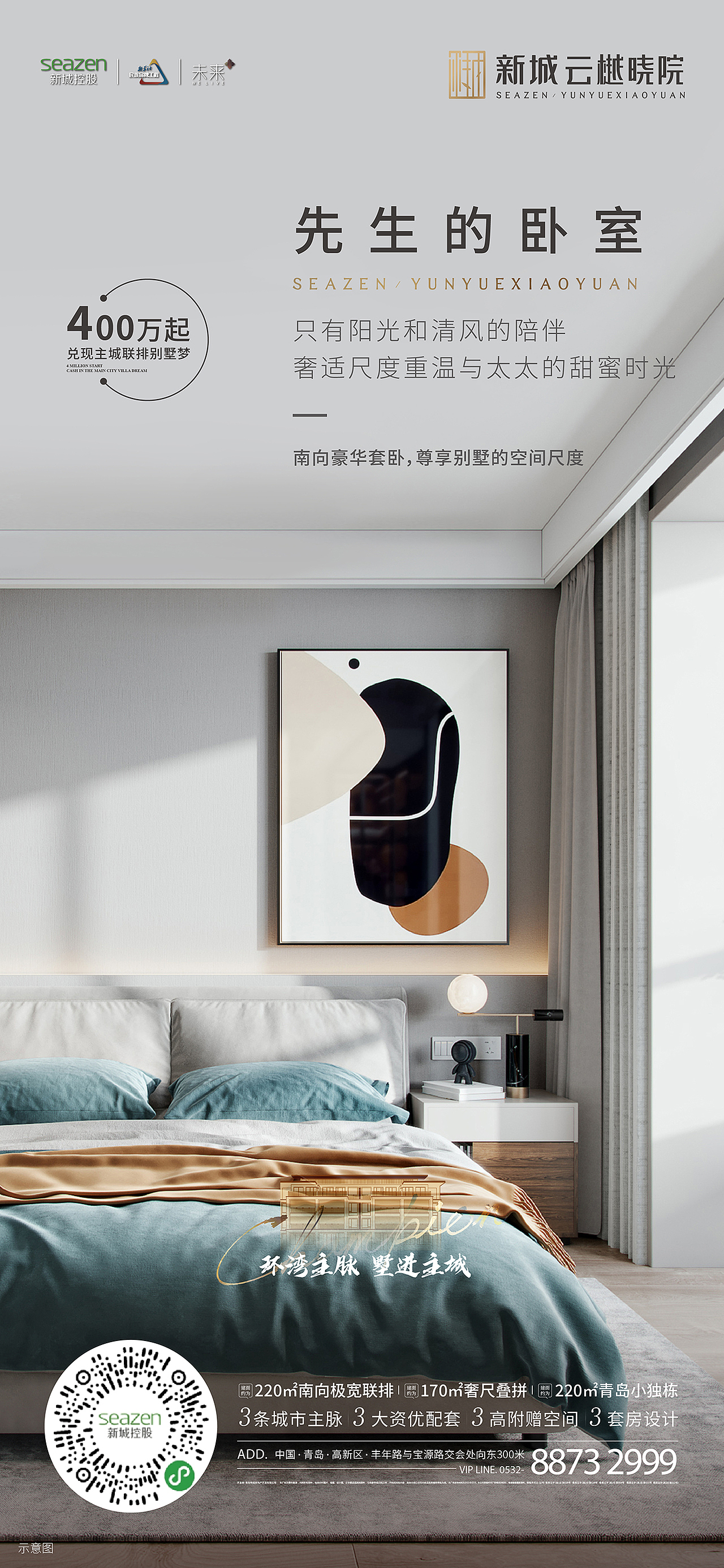 地产微信海报-全家系列海报