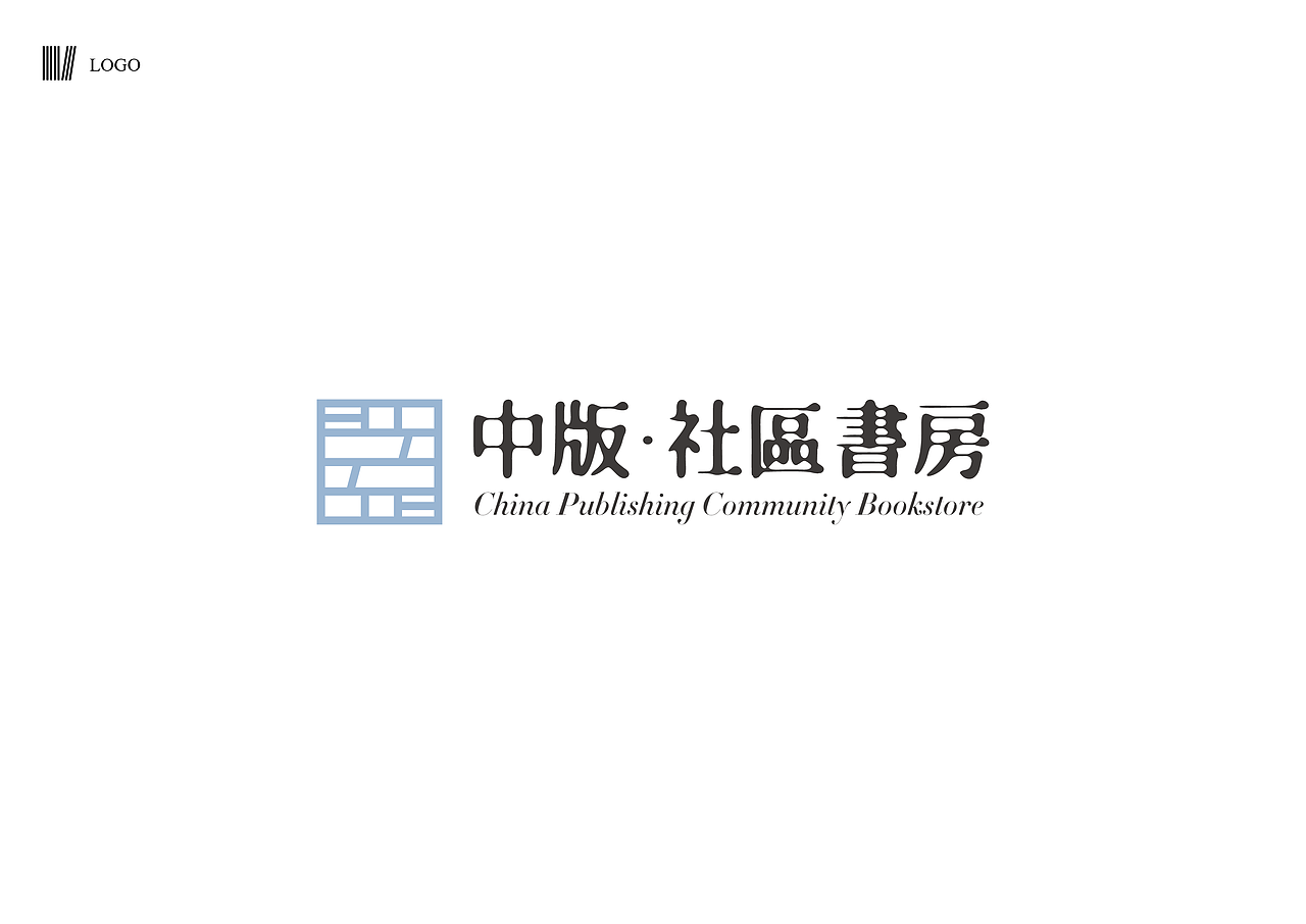 中版书房系列·社区书房/SLASH-ZOO设计案例