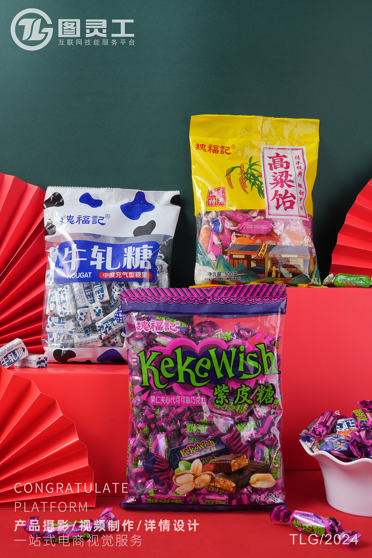 静物摄影丨电商产品拍摄丨休闲零食高粱饴牛轧紫皮糖果