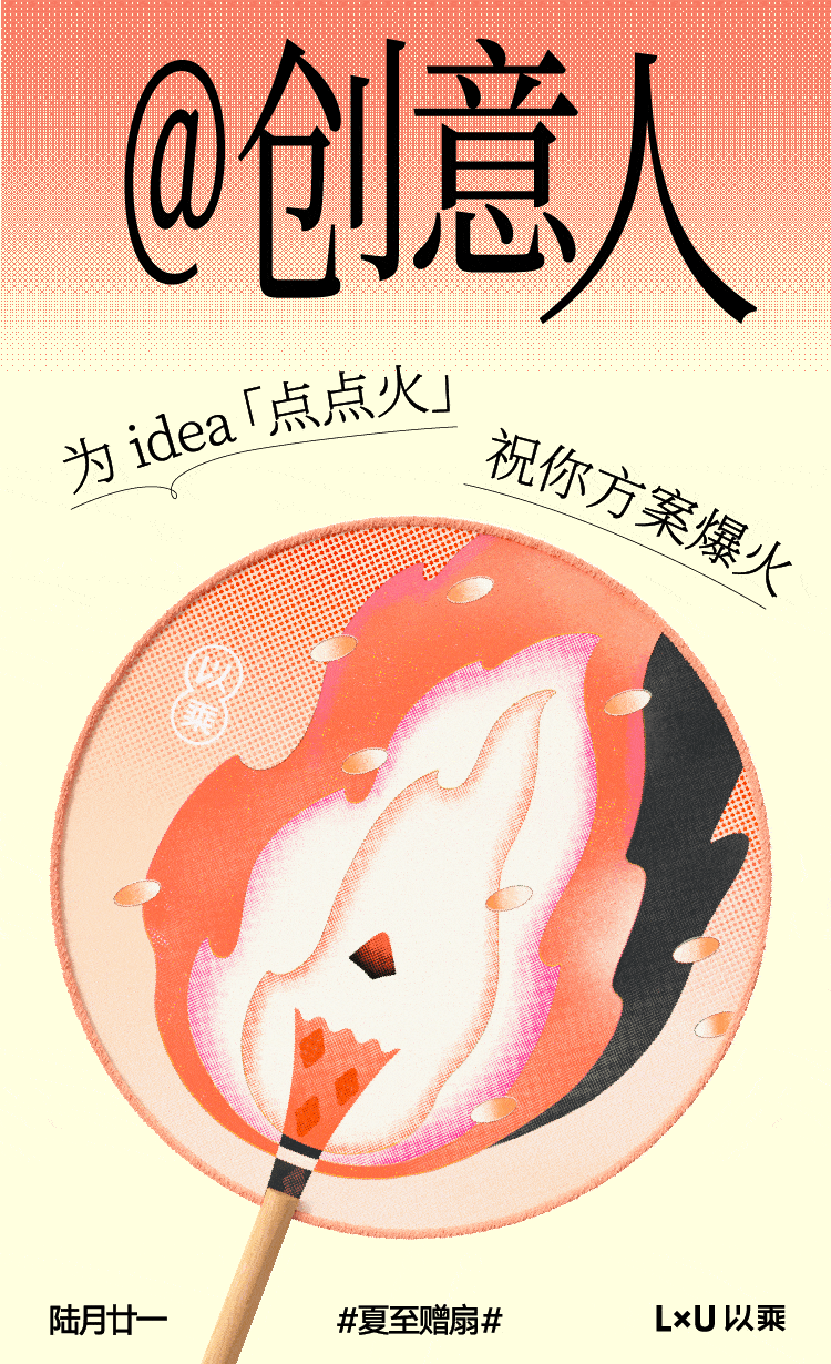 LxU夏至赠扇：对夏天的期待，就从这把扇子开始吧！（图ZMzEwMDM5OTE2） - 工艺品设计 - 站酷设计师LxU以乘原创素材 - 站酷ZCOOL