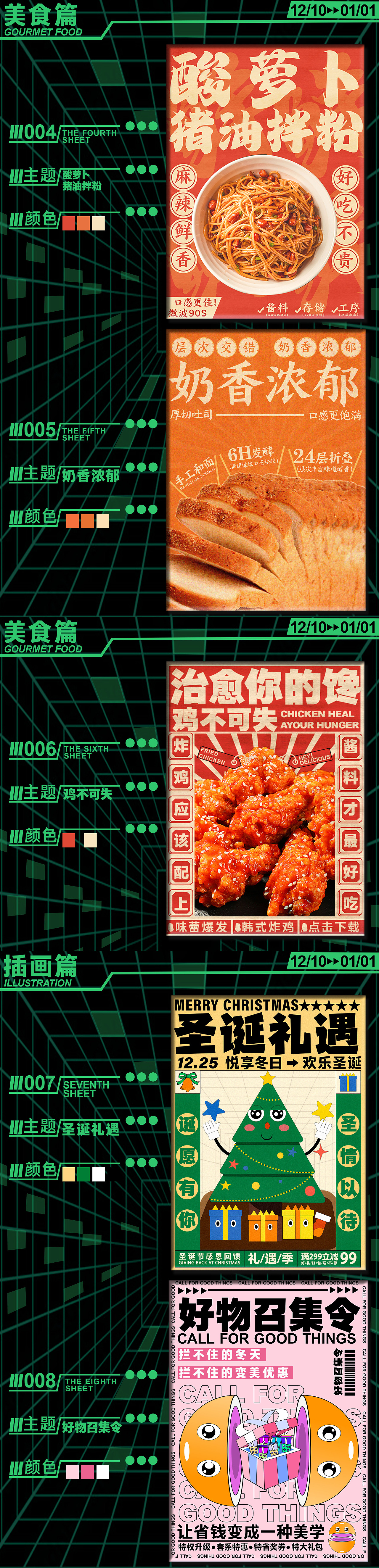 2022年度到2023年度海报总结