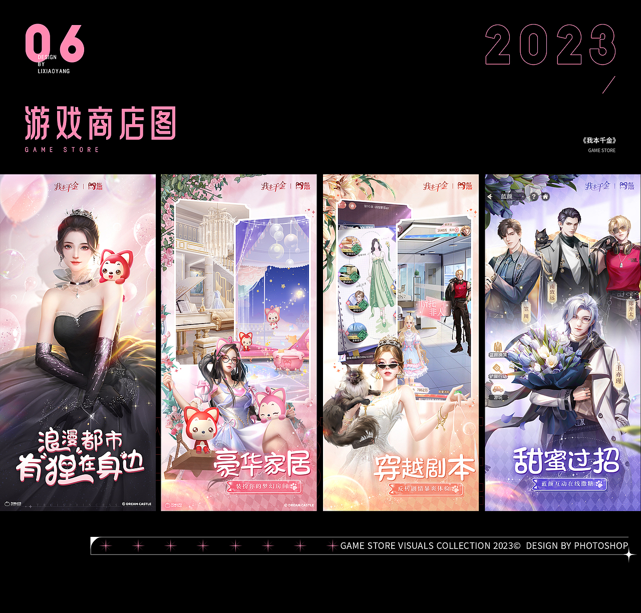 【游戏视觉】2023年部分作品汇总(图ZMzYwMjM1MDQ0) - 海报 - 站酷设计师李小样Meow原创素材 - 站酷ZCOOL