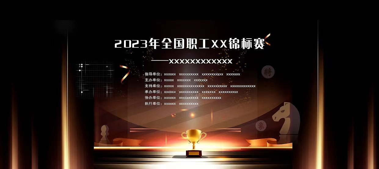 赛事主视觉设计