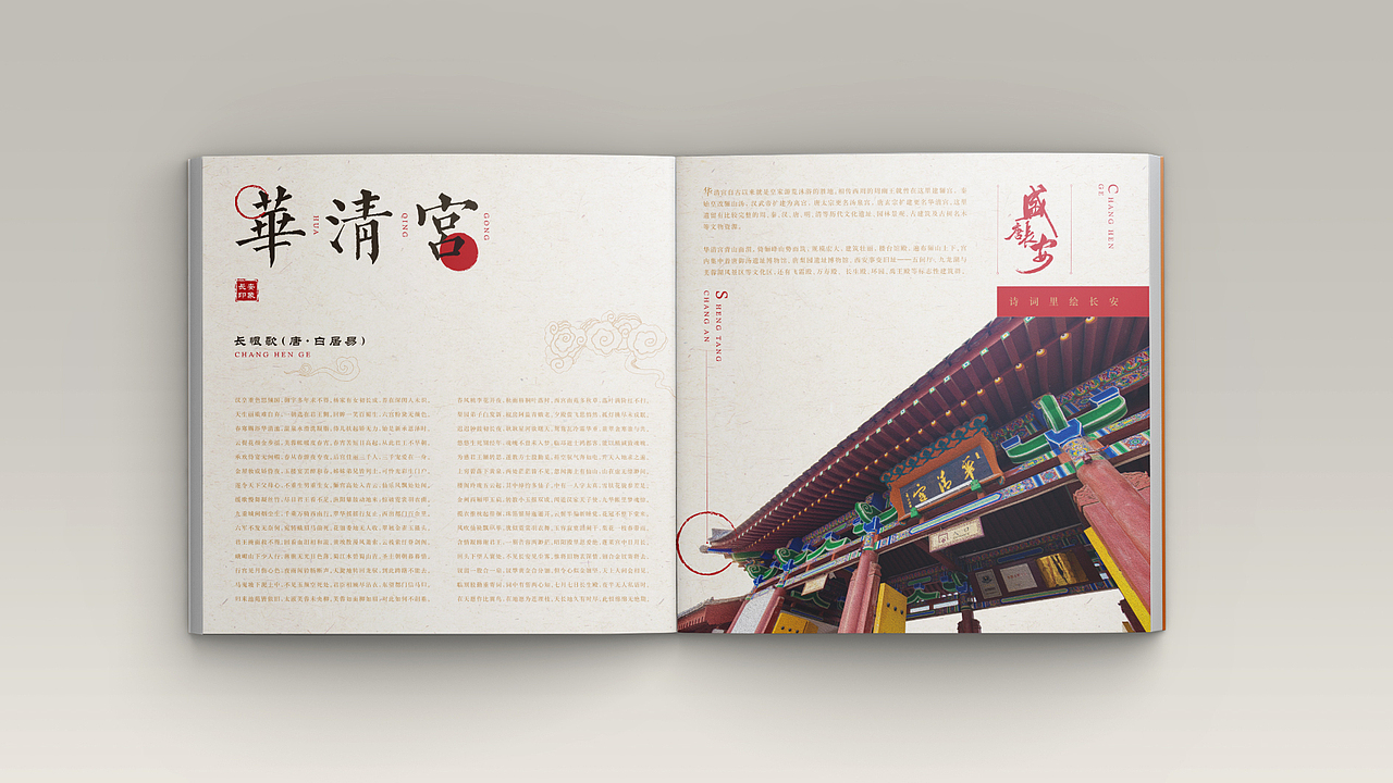 新东方文旅 —— 盛唐长安画册（图ZMzYzODQxOTAw） - 书籍/画册 - 站酷设计师玖叁合原创素材 - 站酷ZCOOL