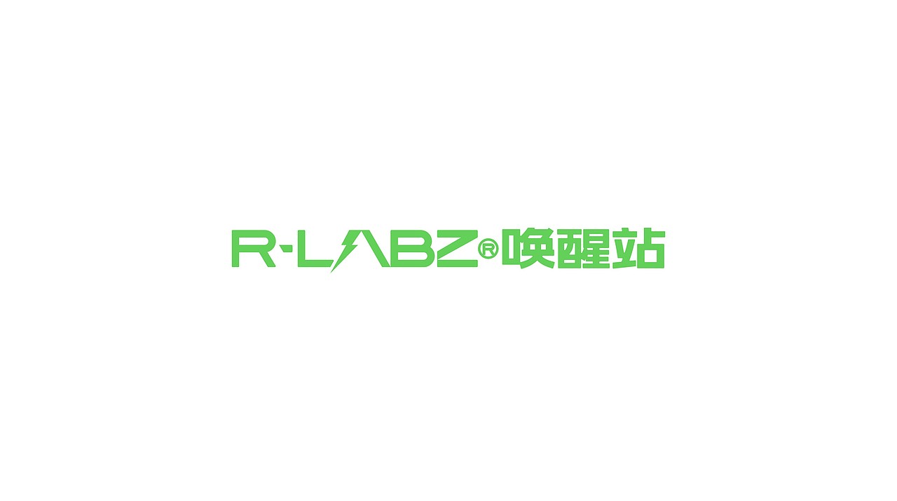 反光品牌 | 固体功能气泡饮品牌（图ZMzE0MTQyNTcy） - 品牌 - 站酷设计师反光品牌Studio原创素材 - 站酷ZCOOL