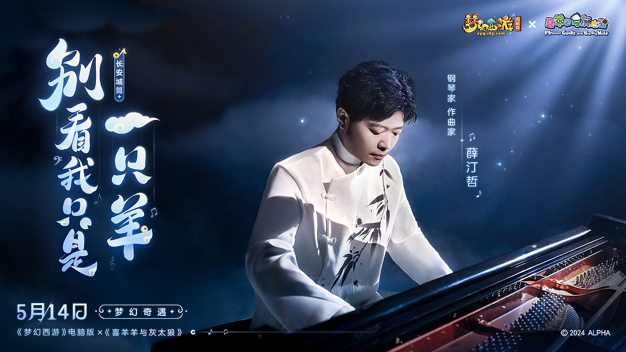 薛汀哲钢琴MV《别看我只是一只羊》（图ZMzY4NjgyNTgw） - MV - 站酷设计师CM_Walker原创素材 - 站酷ZCOOL