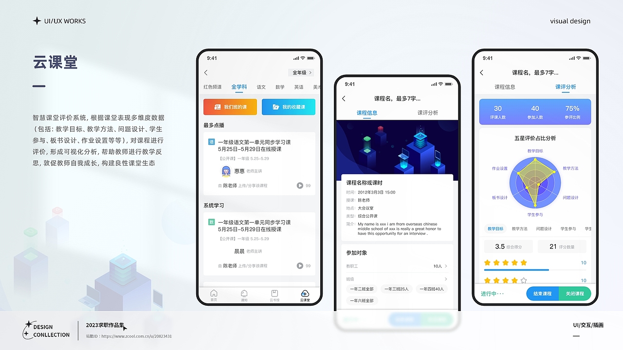 简帛云校项目（图ZMzU3NTk4NTMy） - APP界面 - 站酷设计师飞龙12原创素材 - 站酷ZCOOL