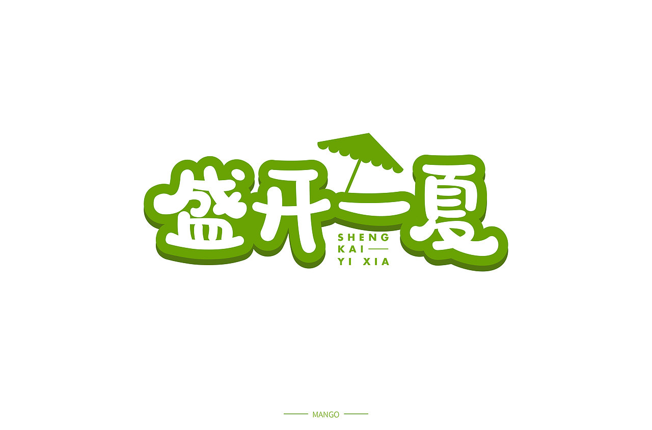 零基础学员字体设计 | 基础字形（图ZMzY2ODgxNzUy） - 字体/字形 - 站酷设计师浪课江湖原创素材 - 站酷ZCOOL