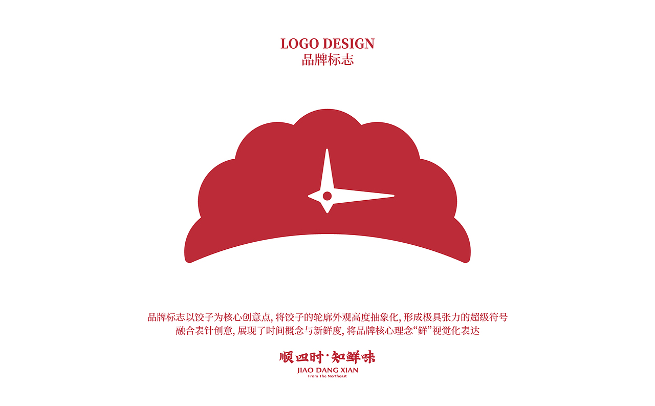 【饺当鲜】顺四时知鲜味,饺子里隐藏的浪漫仪式感(图ZMzAwNTQ4NTQw) - 品牌 - 站酷设计师某物设计原创素材 - 站酷ZCOOL