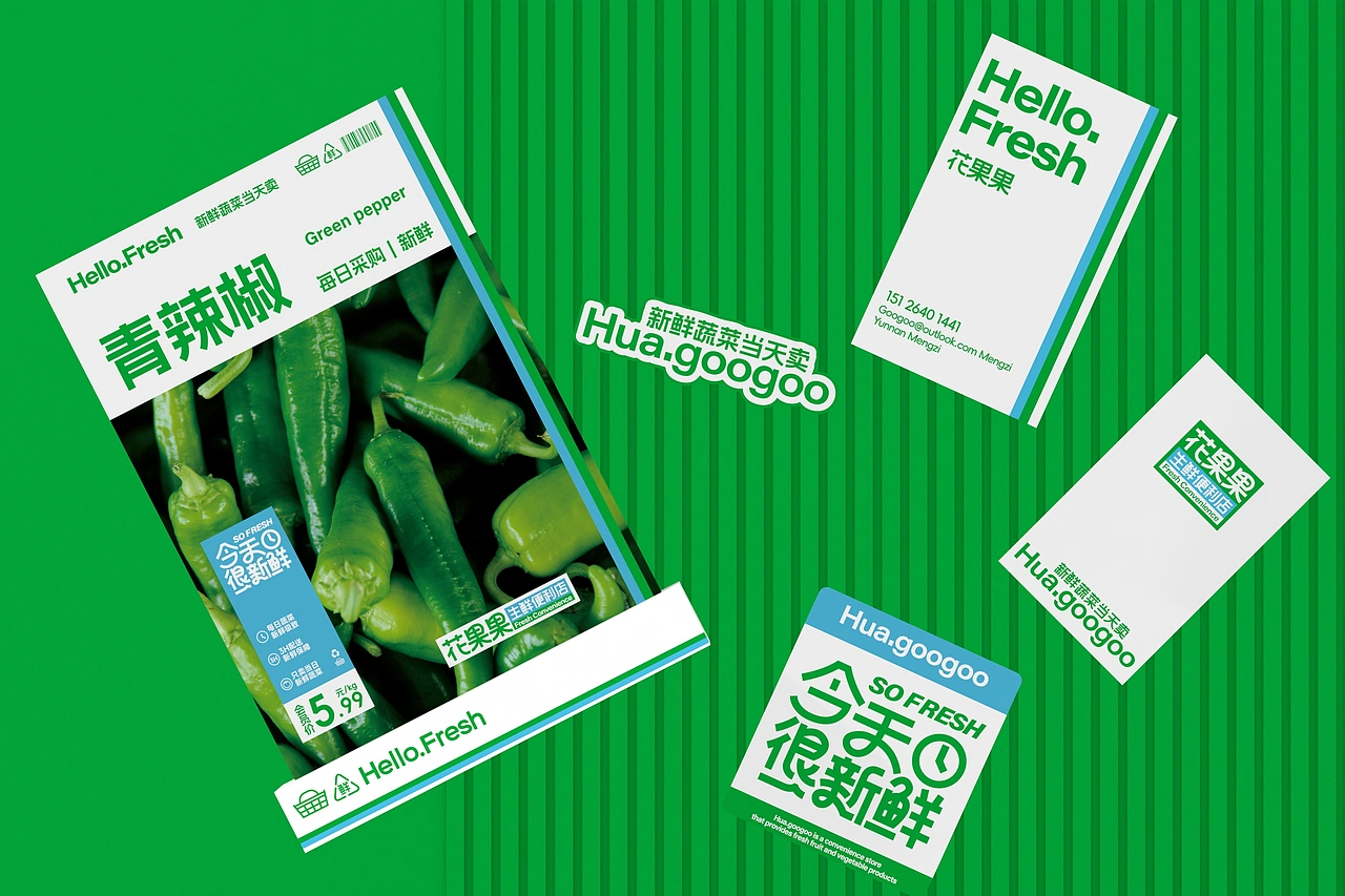 花果果生鲜便利店 品牌策略视觉设计