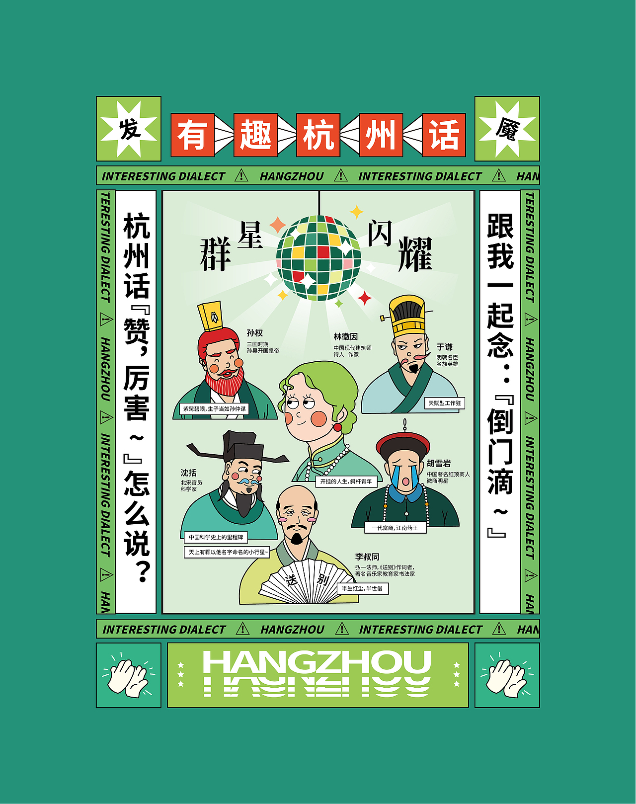 杭州话/城市文创插画系列（图ZMzY0NjIxNzA0） - 商业插画 - 站酷设计师雨晴SUNNY原创素材 - 站酷ZCOOL