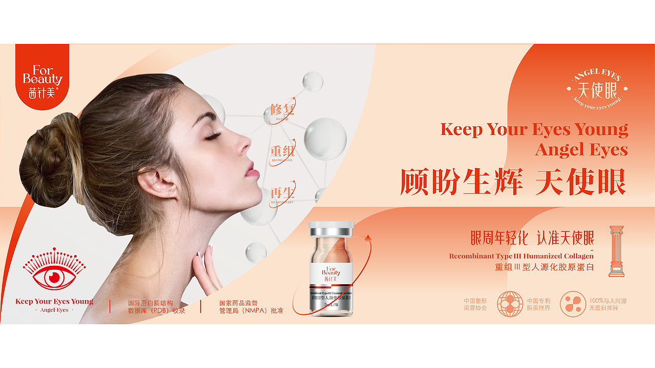 茜针美医美美容视觉形象设计