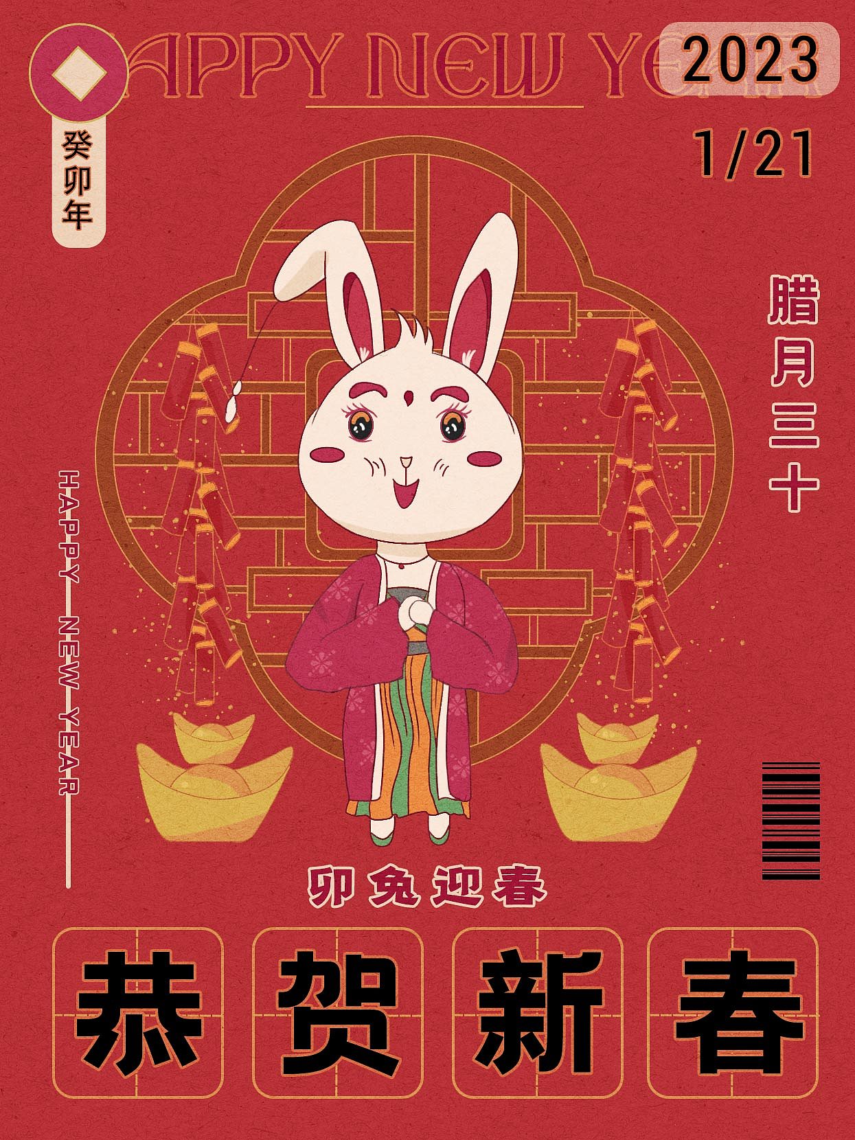 2023#兔年系列#春节贺岁插画海报（图ZMzI3NzcxMjc2） - 海报 - 站酷设计师柳有风原创素材 - 站酷ZCOOL
