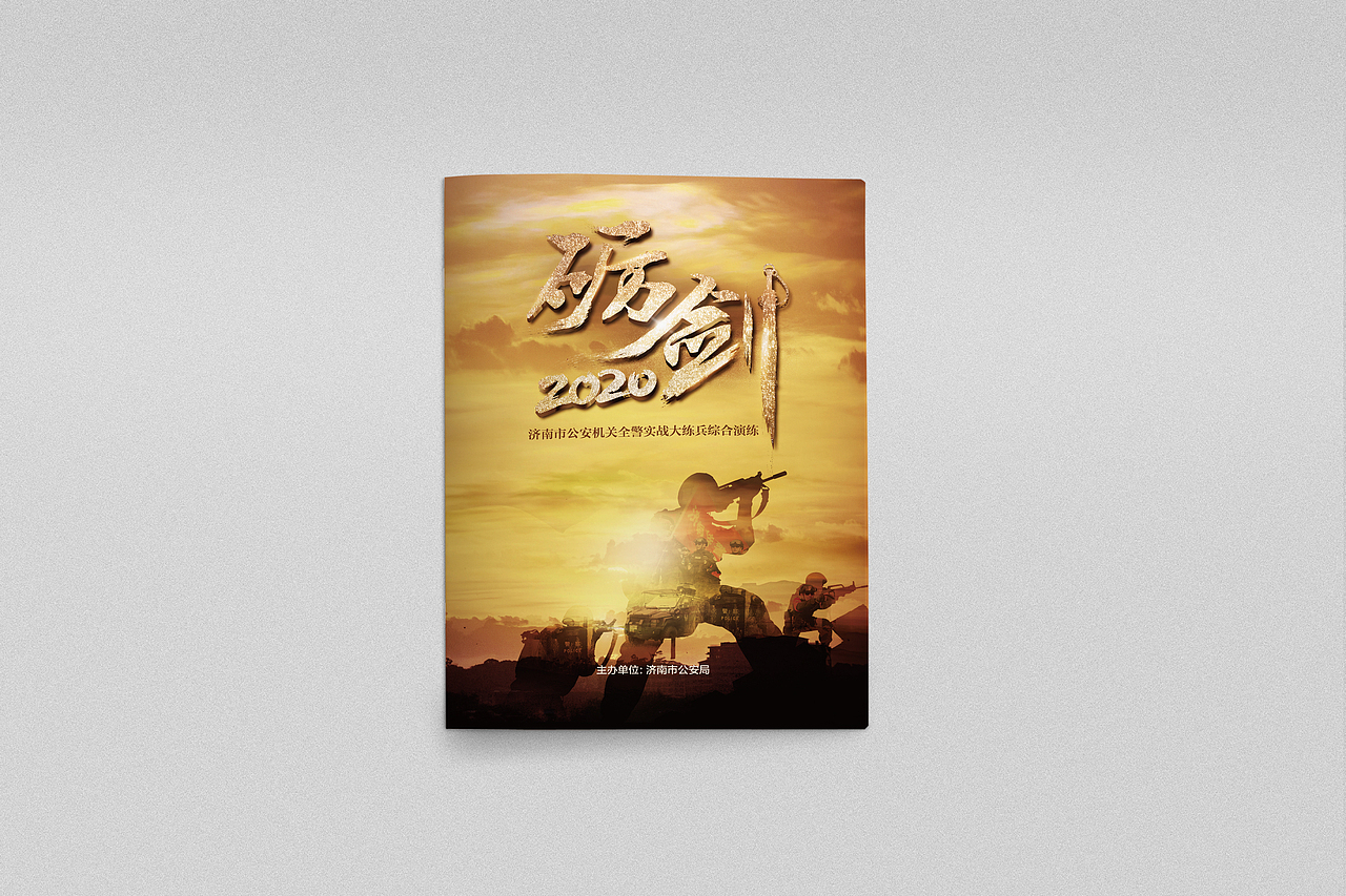 濟(jì)南市公安局宣傳活動(dòng)主視覺(jué)（圖ZMzA3NjYzNjA0） - 宣傳物料 - 站酷設(shè)計(jì)師濟(jì)南意匠品牌設(shè)計(jì)原創(chuàng)素材 - 站酷ZCOOL