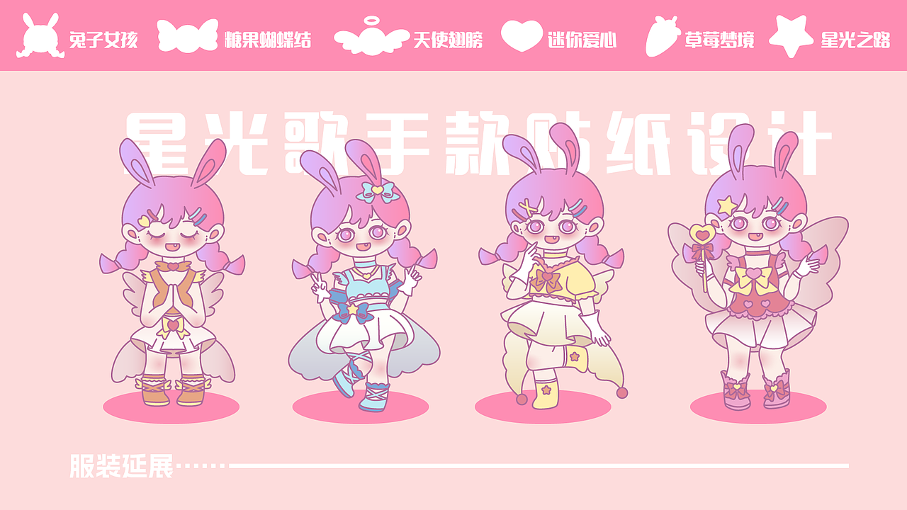 琪琪宝贝IP设计