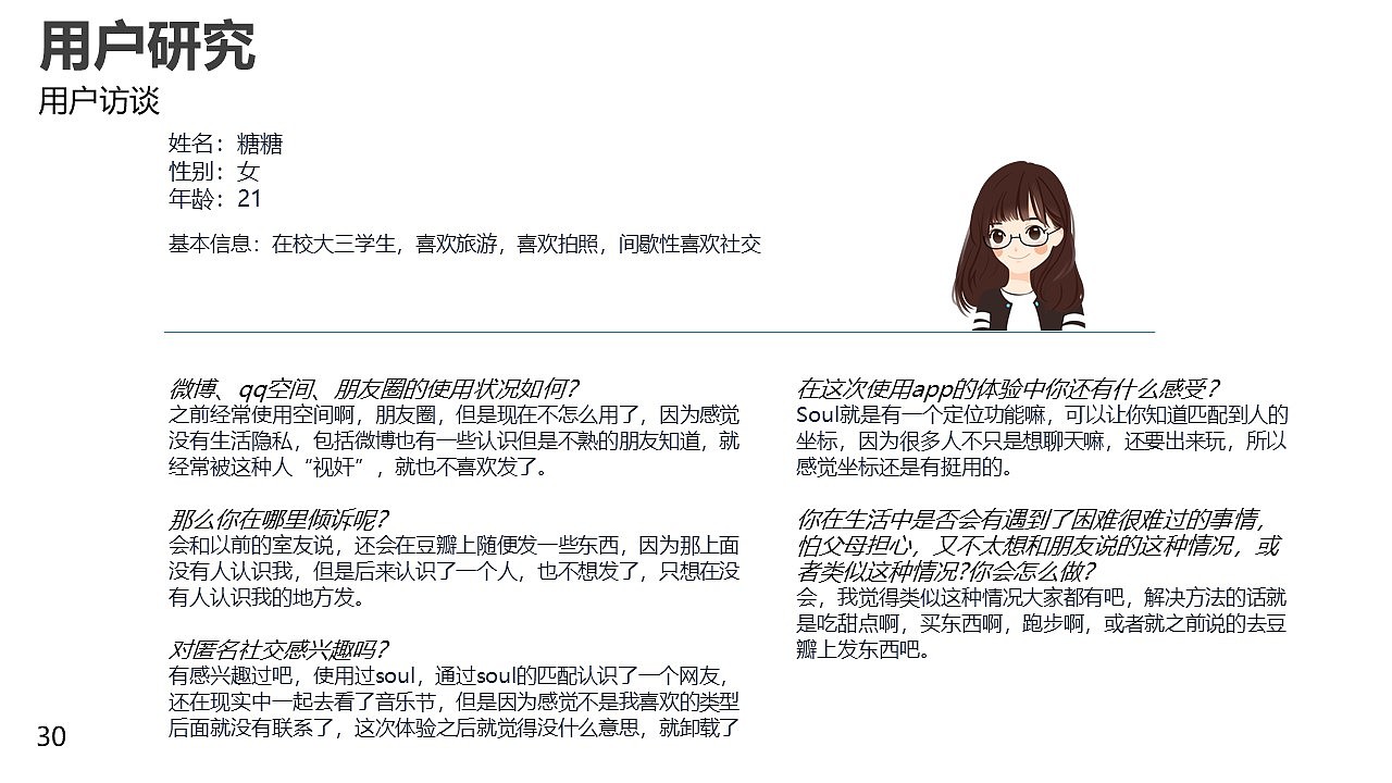 匿名社交产品设计（图ZMzA4NTQ3MDY4） - 交互/UE - 站酷设计师DD吃面包吧原创素材 - 站酷ZCOOL