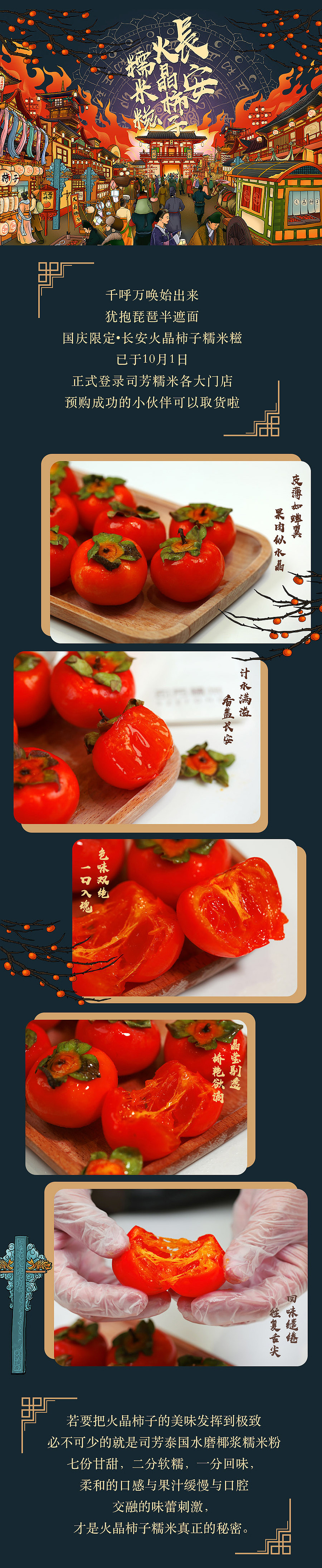 司芳糯米 x 火晶柿子品牌形象设计