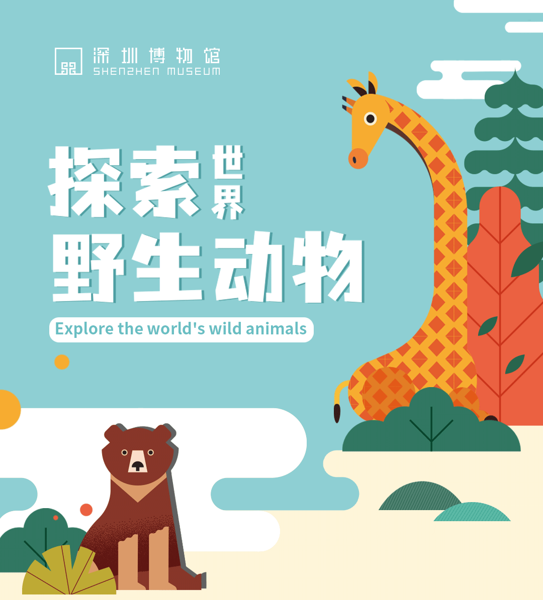 文创设计｜深圳博物馆“野生动物”文创礼盒（图ZMzM2NjY5MDI0） - 包装 - 站酷设计师深圳香蕉设计原创素材 - 站酷ZCOOL