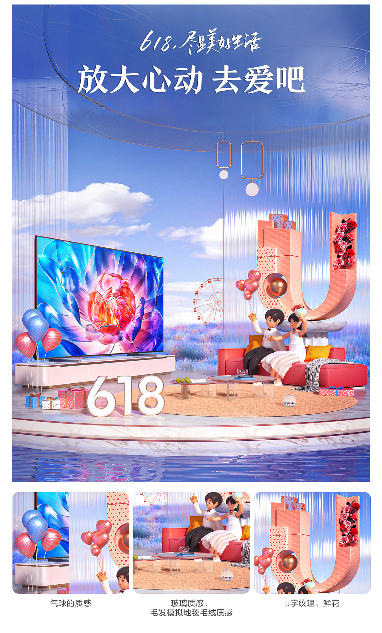 海信电视618视觉设计项目（图ZMzYwNTcxNzI0） - 建筑/空间 - 站酷设计师零感染色体原创素材 - 站酷ZCOOL