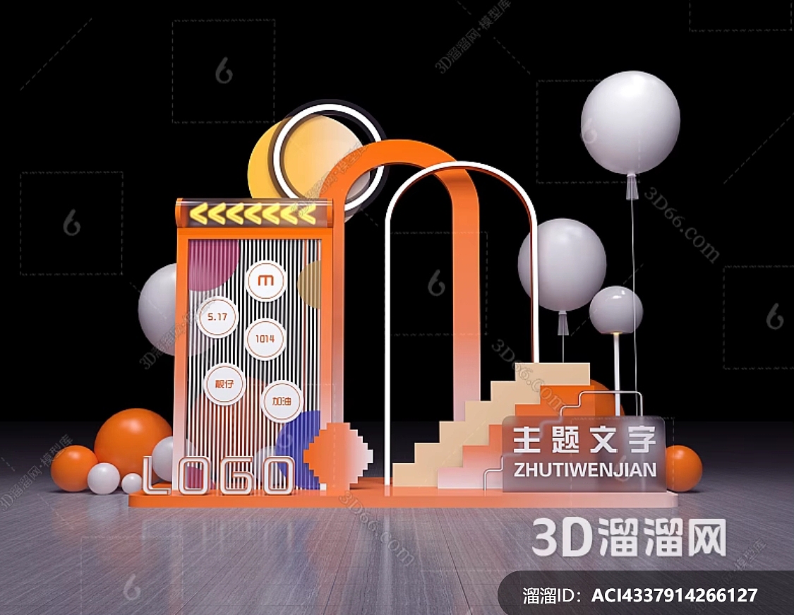 美陈DP打卡点婚礼商业新年快乐地产合影区情人节七夕