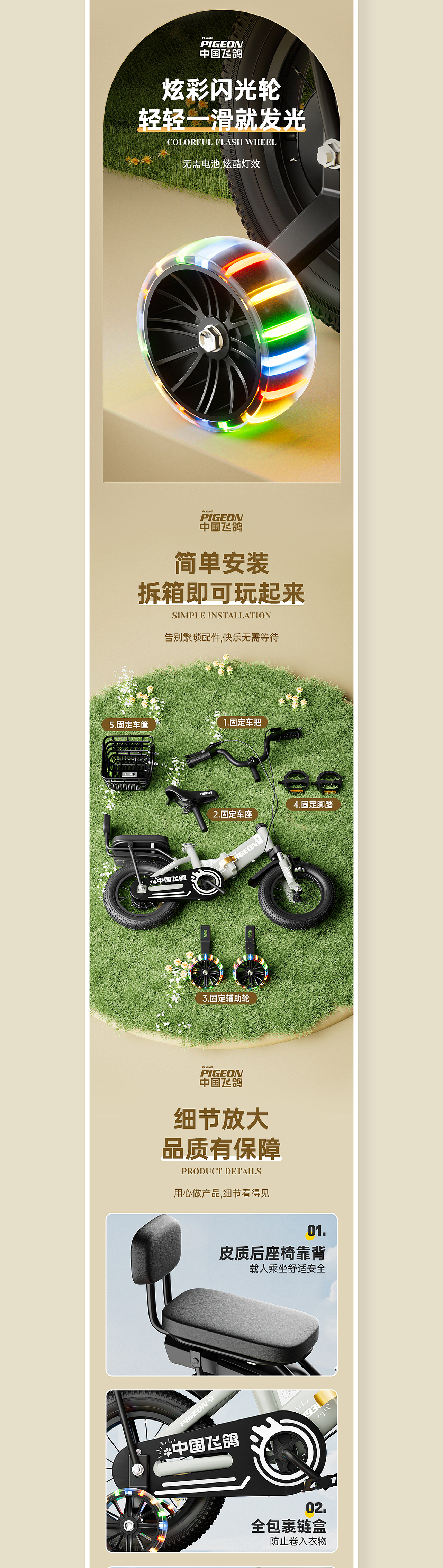 凤凰/飞鸽自行车详情页*2