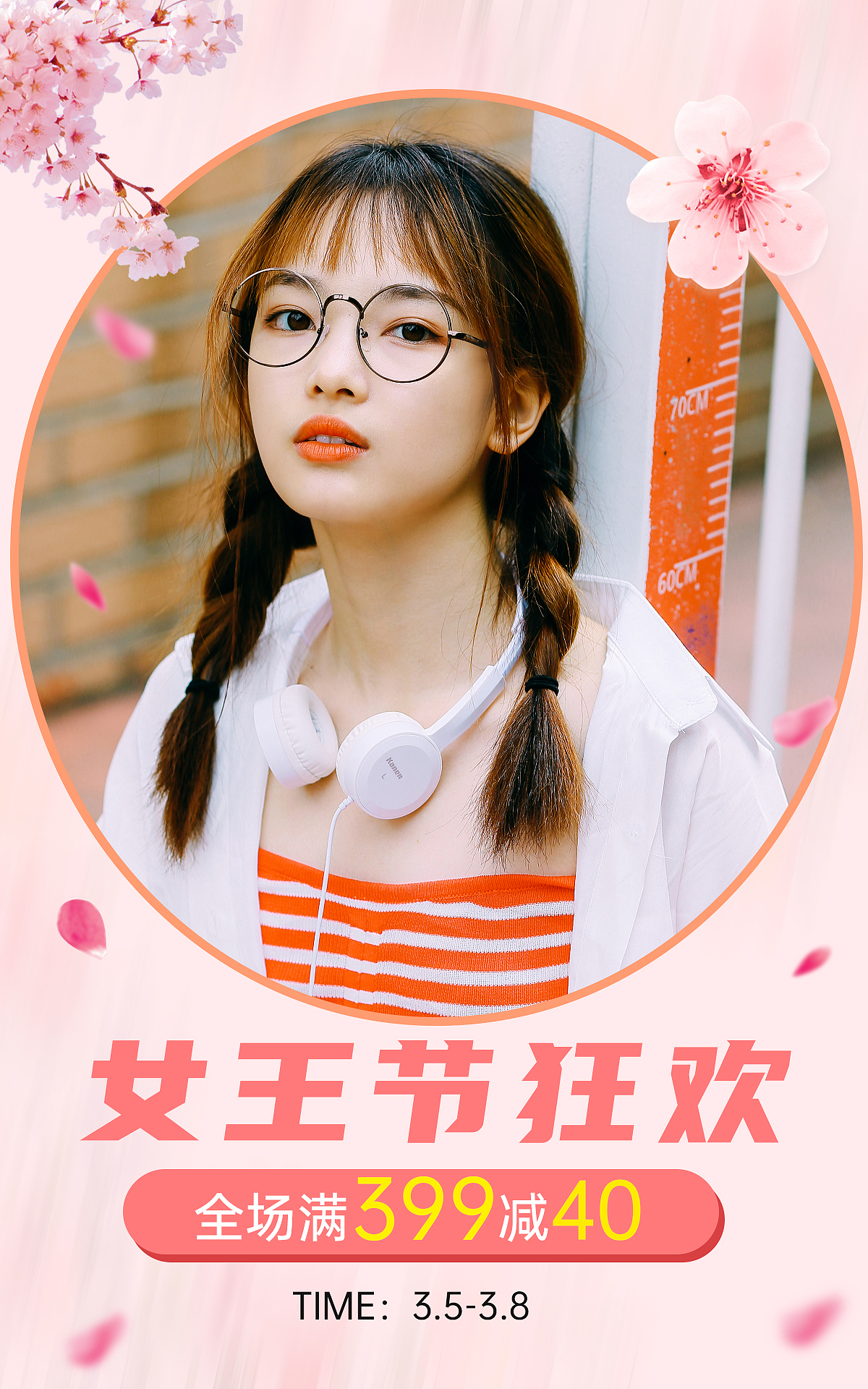 美工设计海报详情页