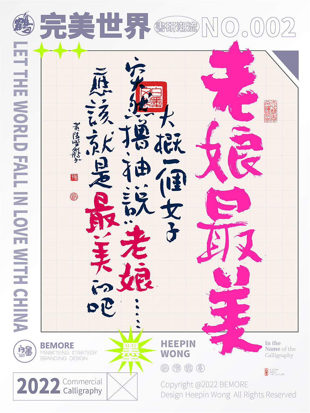 白墨研字|黄陵野鹤-新解潮流用词国潮书法设计（图ZMzAwOTM2NTI0） - 字体/字形 - 站酷设计师黄陵野鹤原创素材 - 站酷ZCOOL