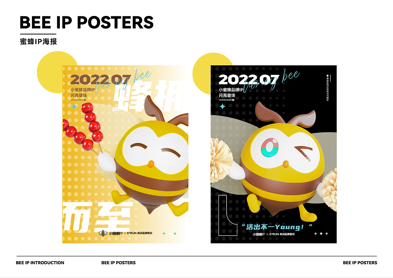 小蜜蜂品牌IP【小甜蜂】可爱上线！（图ZMzE2Mjk3MjUy） - IP形象 - 站酷设计师典润文化原创素材 - 站酷ZCOOL