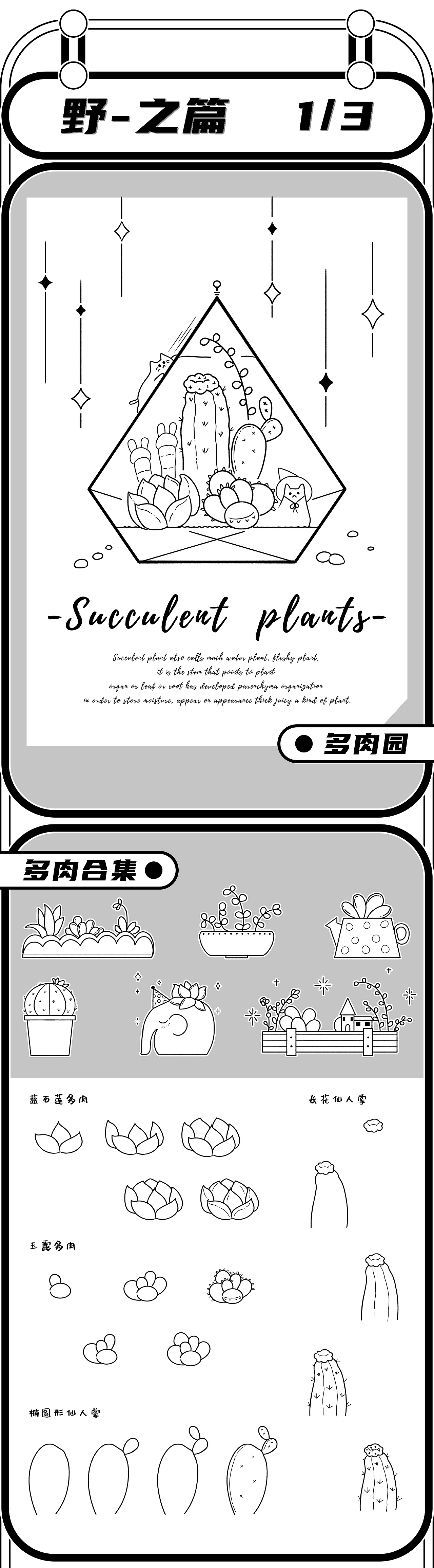 【画完一本书】自在简笔ins风-野之篇（图ZMzExMDU4Njky） - 绘本 - 站酷设计师初拥原创素材 - 站酷ZCOOL