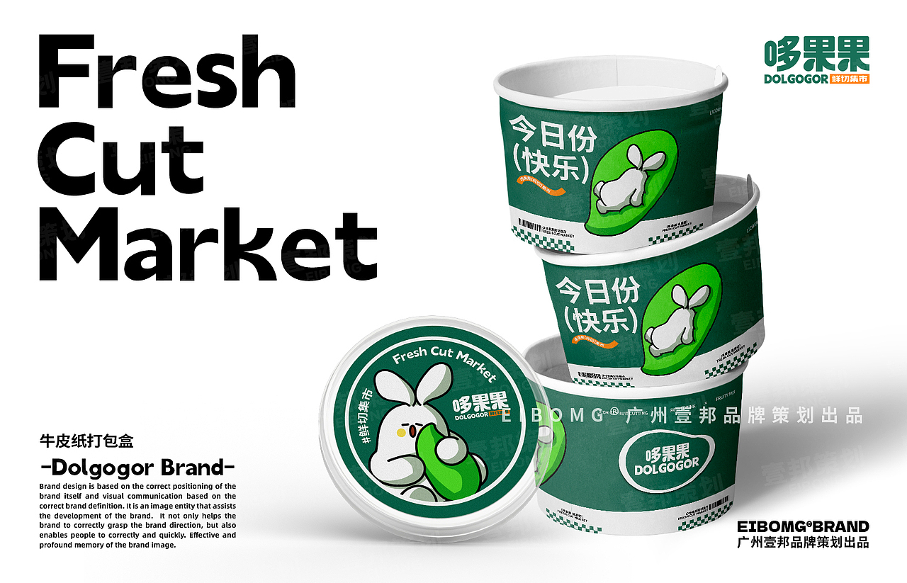 鲜果切品牌全案策划设计 | 水果切酸奶捞品牌设计
