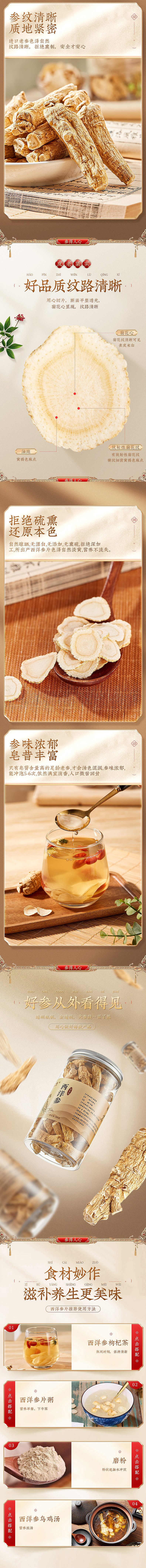 【亨韩】西洋参详情页 | 名图视觉（图ZMjk5ODgwNzMy） - 其他平面 - 站酷设计师名图设计工作室原创素材 - 站酷ZCOOL