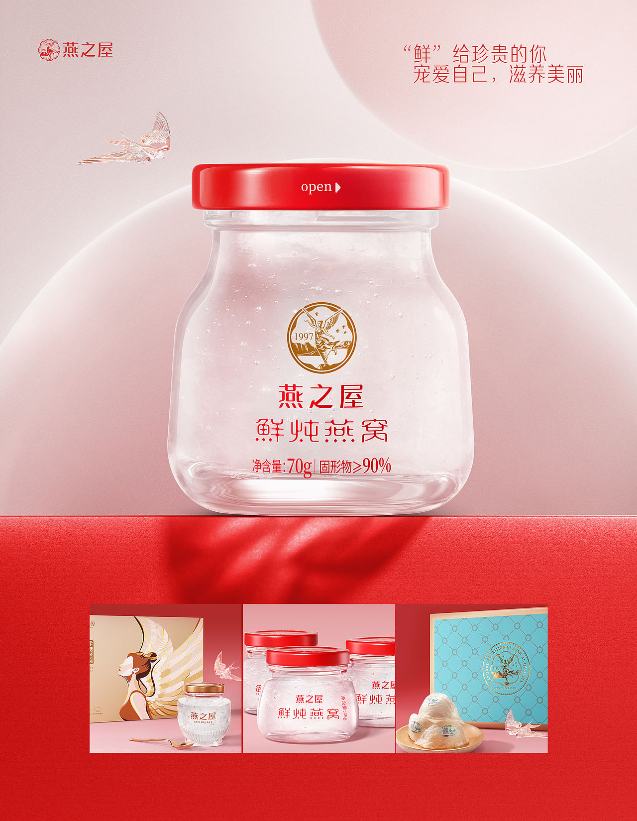 燕之屋年度战略合作：品牌/视觉/营销全面升级（图ZMzYzOTAxODQw） - 电商 - 站酷设计师松鼠跃动战略咨询原创素材 - 站酷ZCOOL