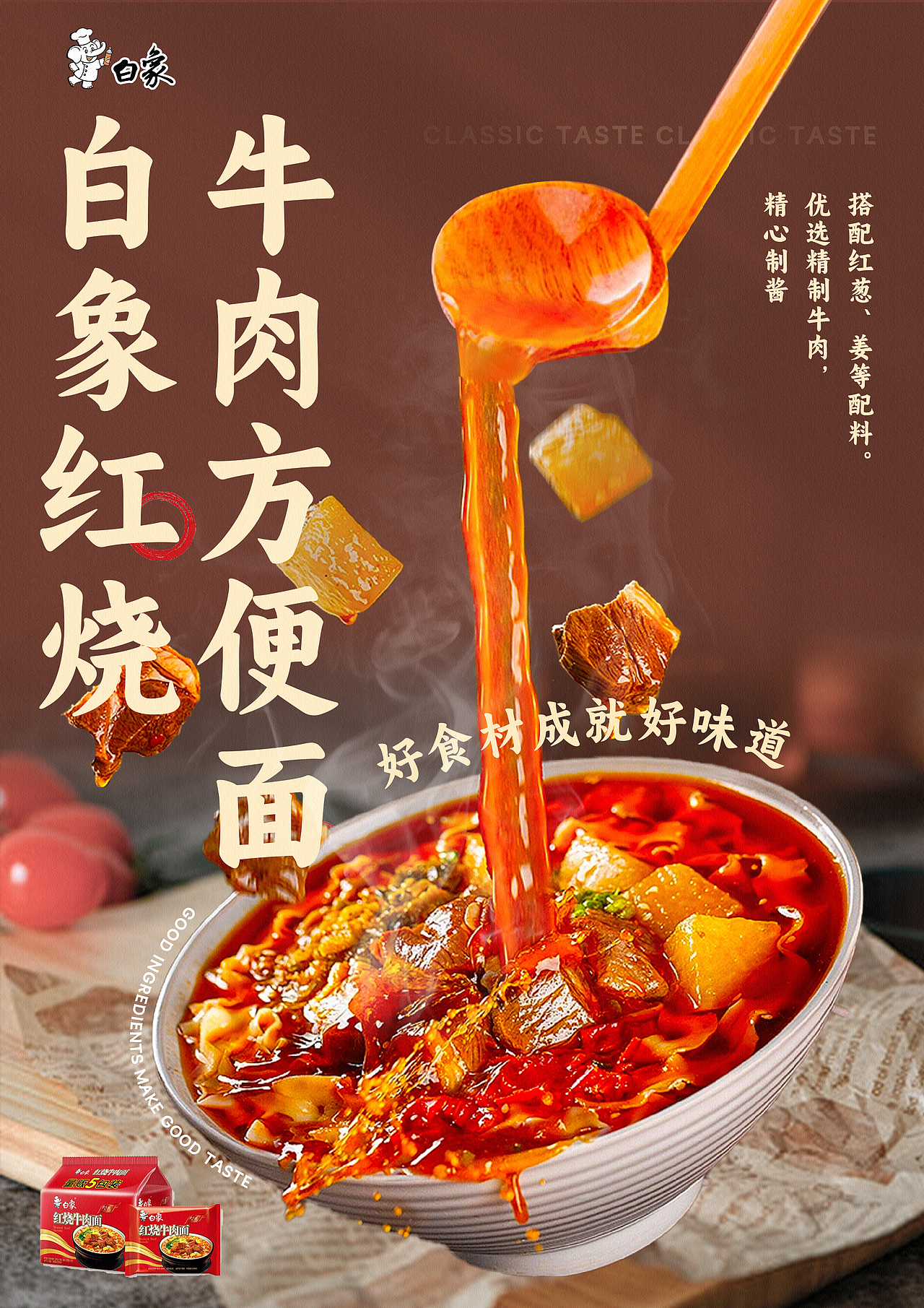 白象方便面宣传海报（图ZMzcwNjAzMTQ0） - 海报 - 站酷设计师章鱼清澜原创素材 - 站酷ZCOOL