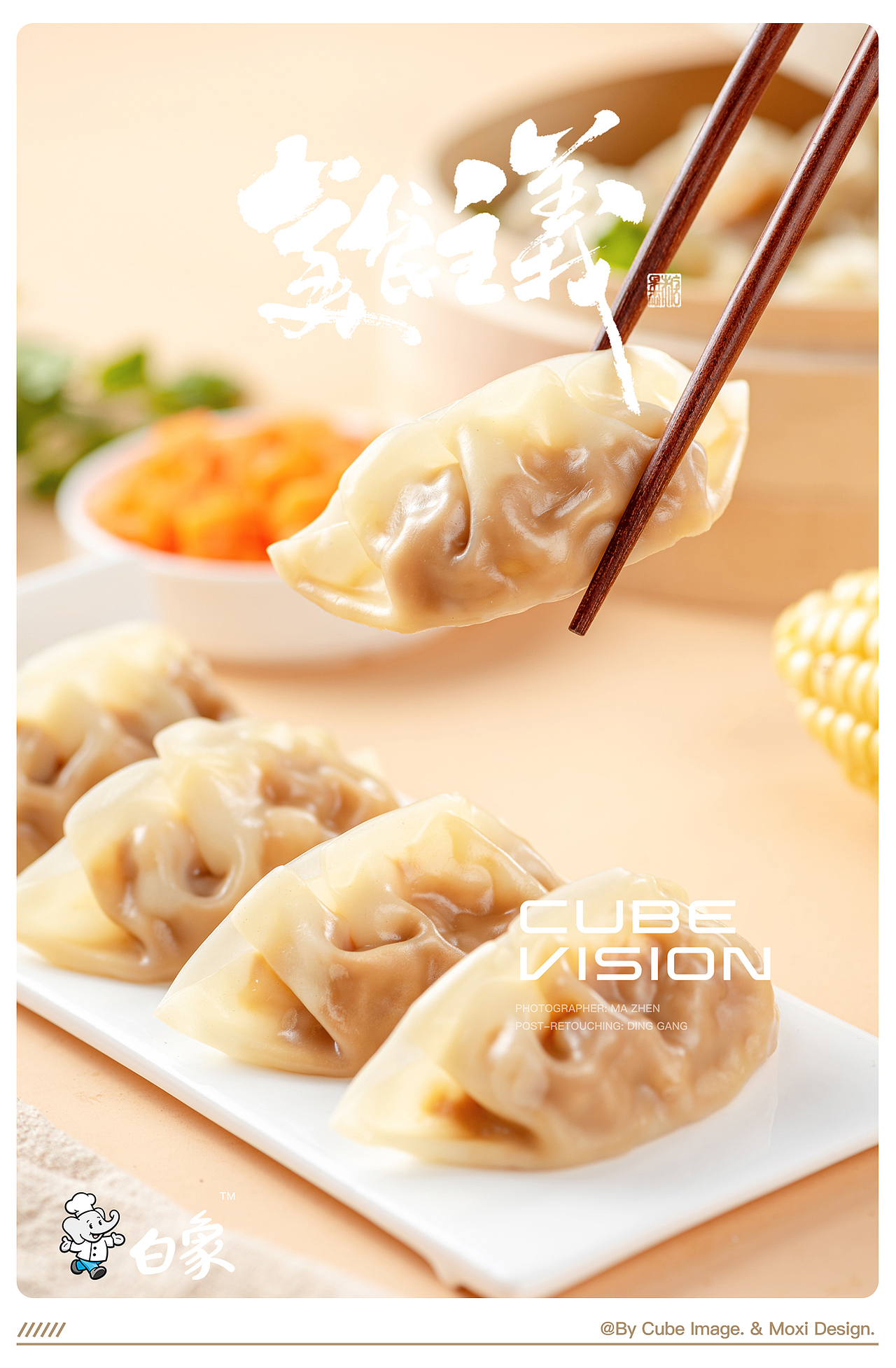 立方映像·白象产品摄影—美食摄影|馒头|包子|蒸饺