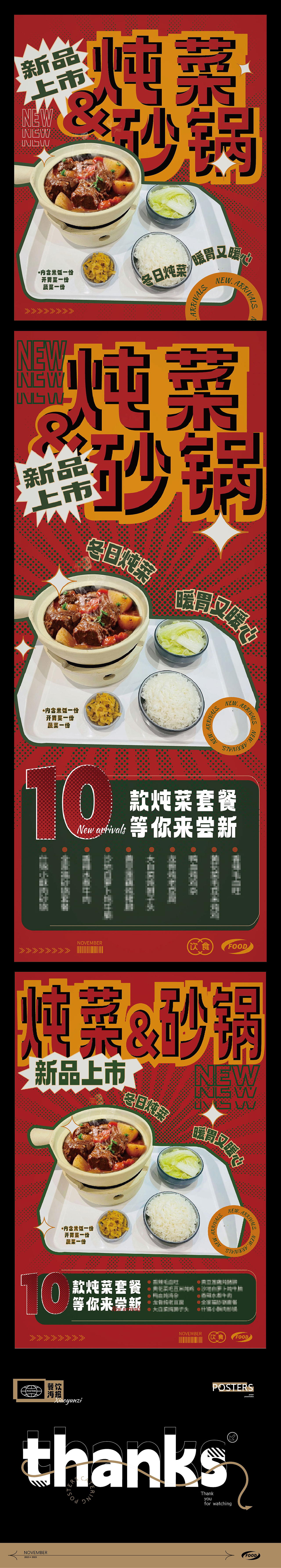 餐饮海报 新品上市