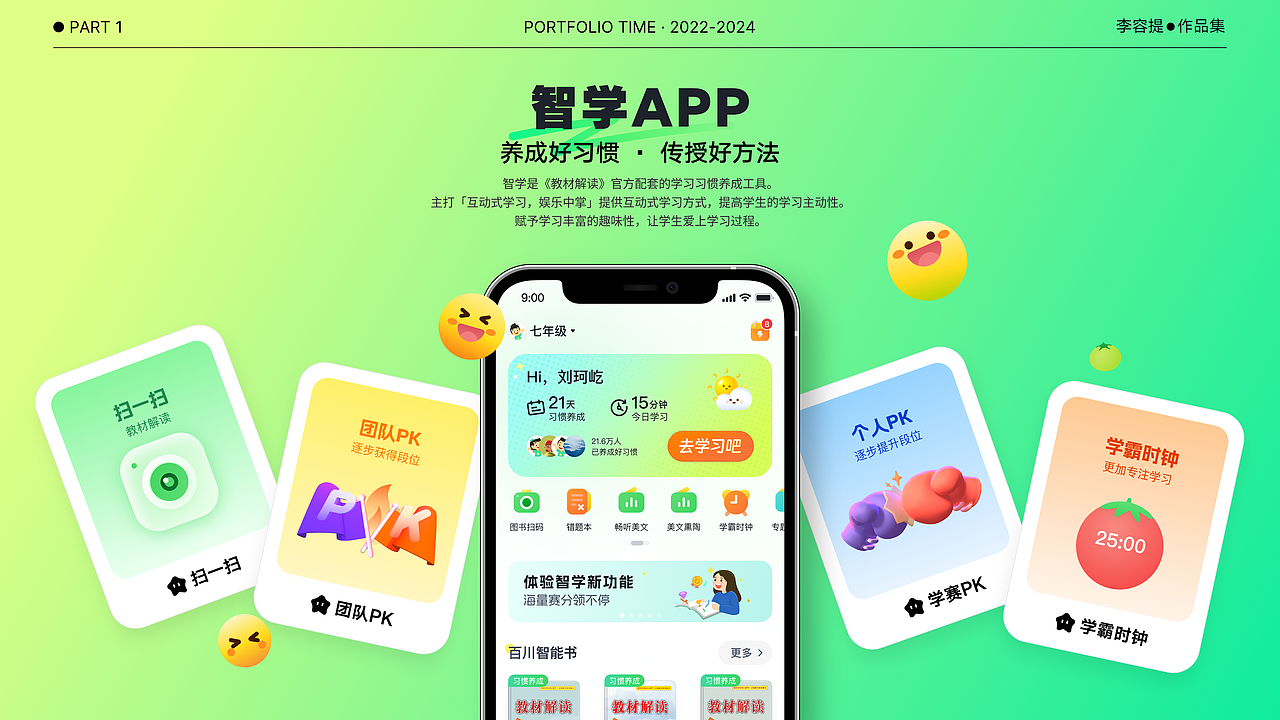 2022-2024作品集|UX&视觉平面设计