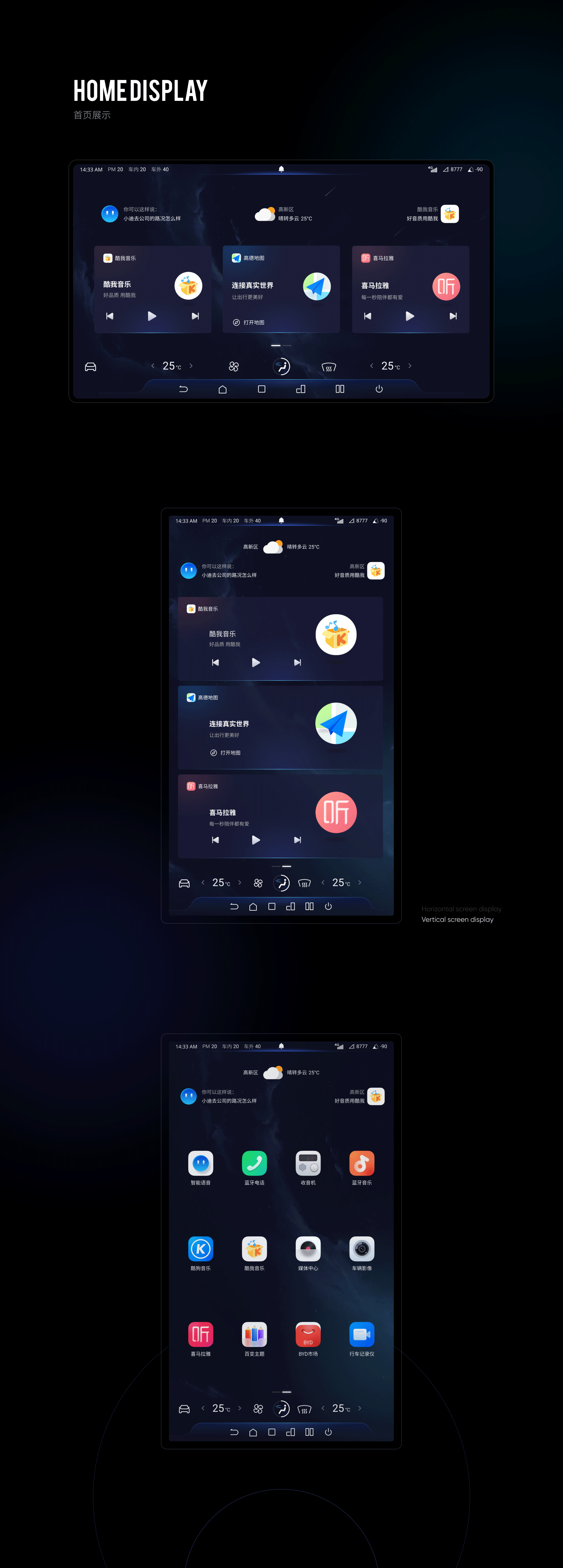 比亚迪车机主题设计-蓝色星河