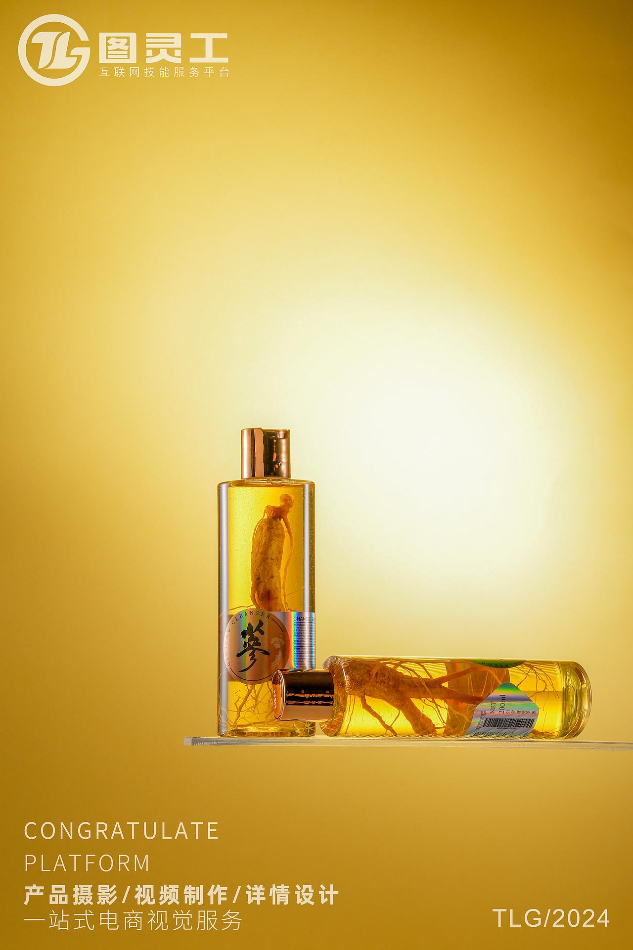 静物摄影丨电商产品拍摄丨护肤美妆清洁净面人参洗面奶（图ZMzY5NDkyMzA4） - 产品摄影 - 站酷设计师设计先生原创素材 - 站酷ZCOOL