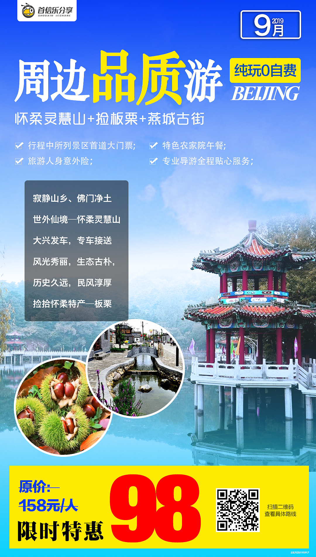 乐分享旅游海报（图ZMjk5ODM0MjAw） - 海报 - 站酷设计师马大花原创素材 - 站酷ZCOOL