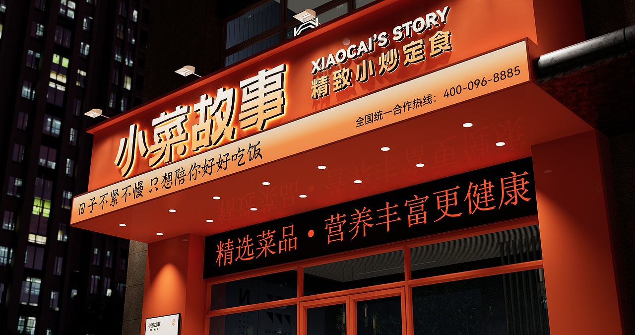 小菜故事（图ZMzMyMDI2MTA4） - 酒店餐饮设计 - 站酷设计师Tonmore原创素材 - 站酷ZCOOL