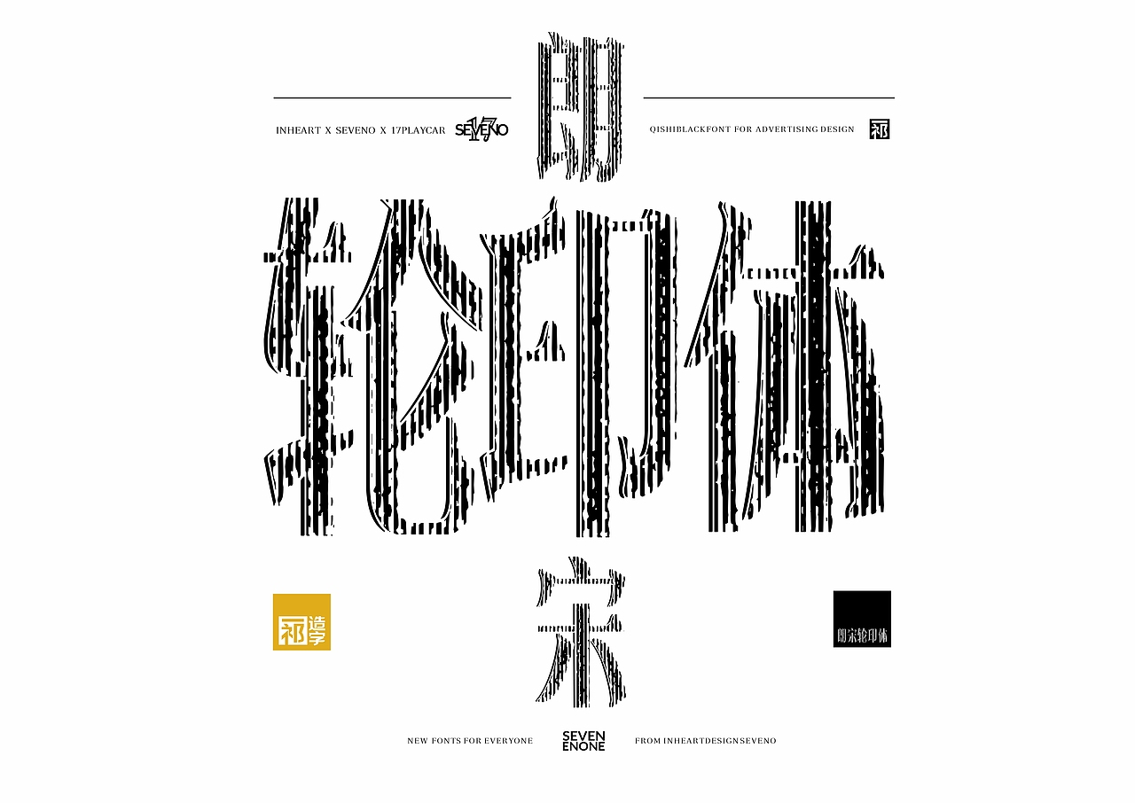 【一祁造字】朗宋体系列新字首发