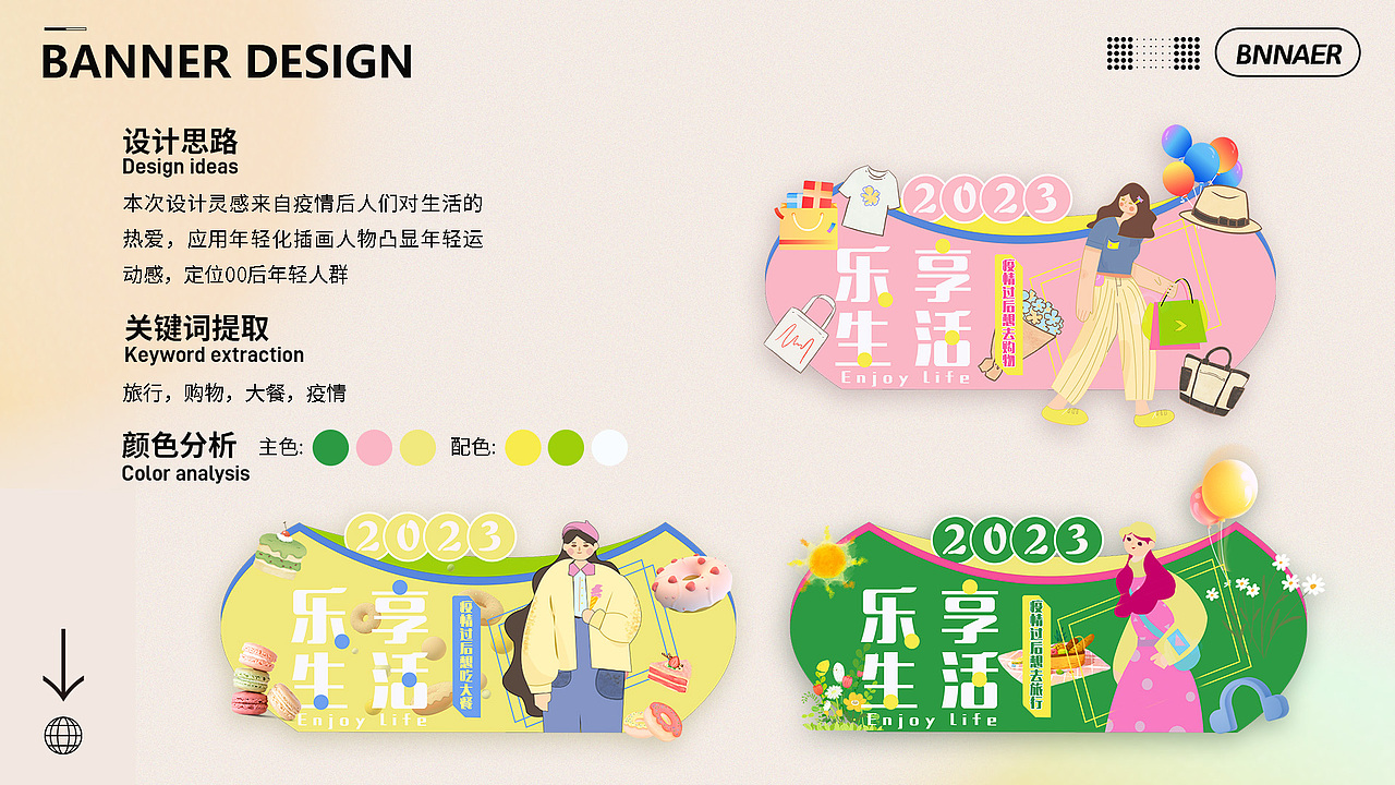 2023个人求职作品集