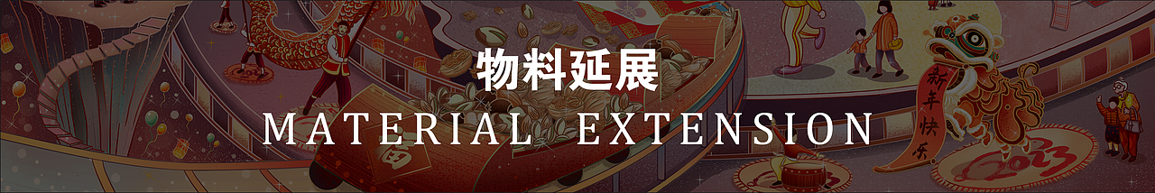 新年国潮插画—2023兔年大吉