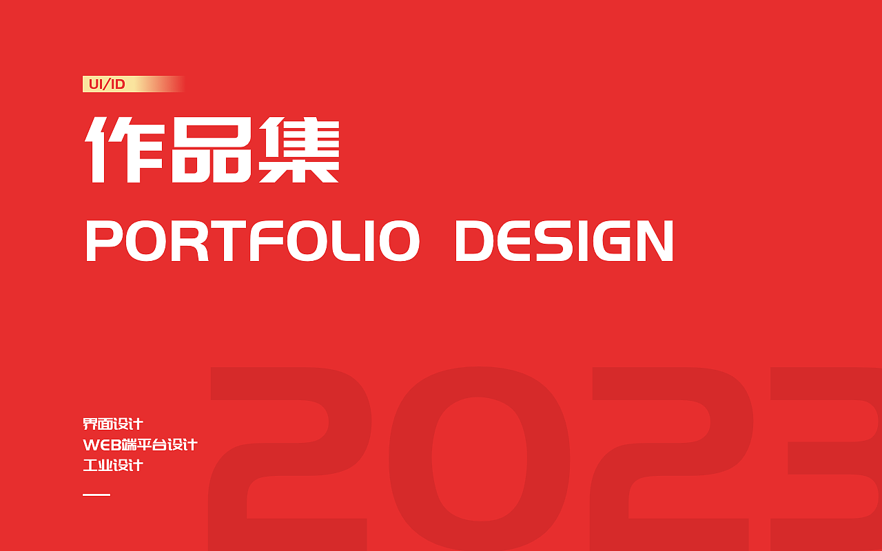 作品集-界面设计- APP/H5