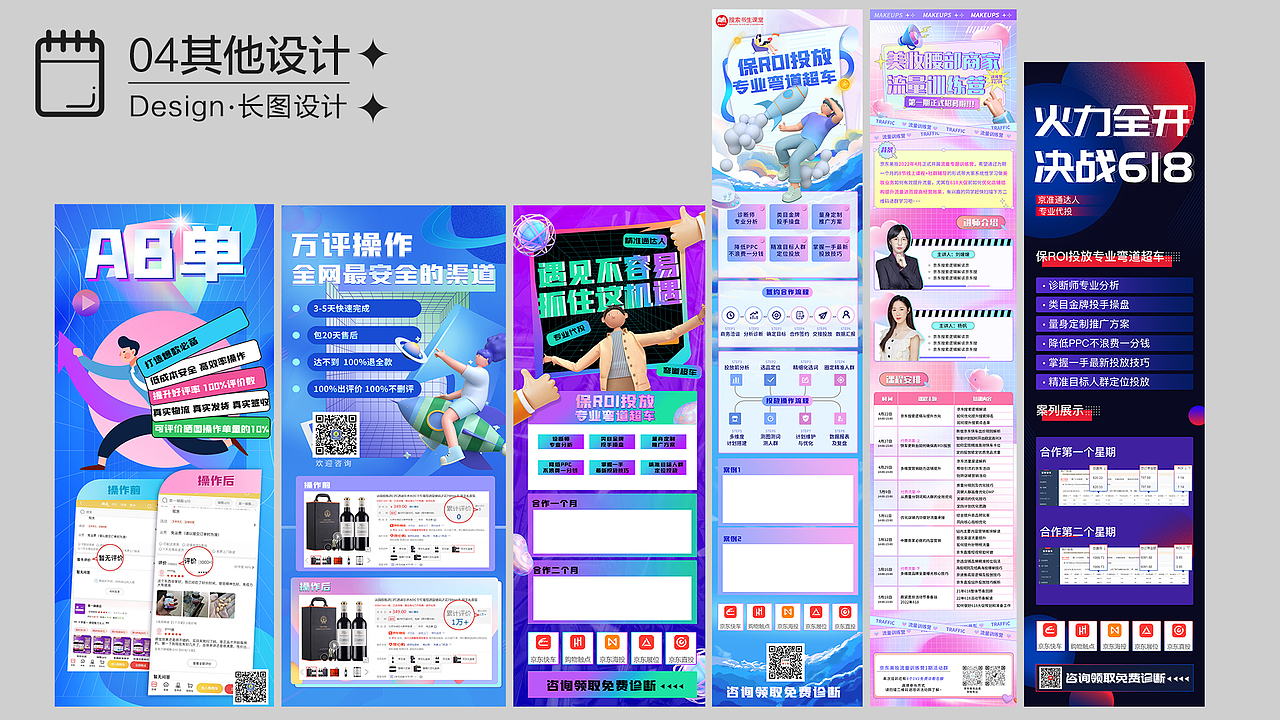 部分作品集（图ZMzQyNzk3ODM2） - 电商 - 站酷设计师Dreamstry原创素材 - 站酷ZCOOL